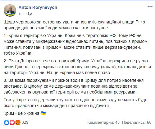 Представитель президента Украины в оккупированном Крыму Антон Кориневич ответил на упреки россиян о поставках воды на полуостров.