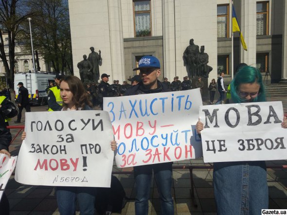 Люди під парламентом вимагали закону про мову