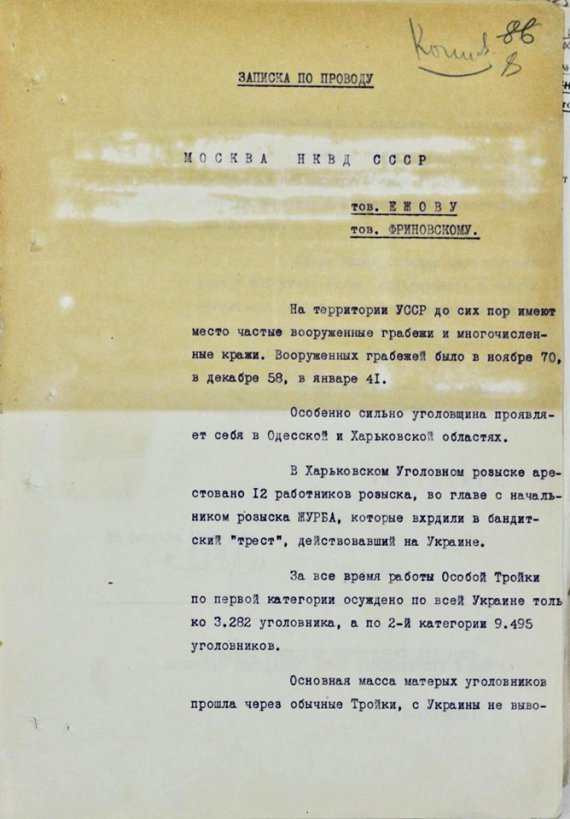 Документы, подтверждающие массовые репрессии мирного населения в Украине во времена Иосифа Сталина