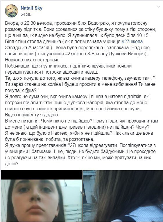 Опис знущань над школяркою жінка розмістила у Facebook