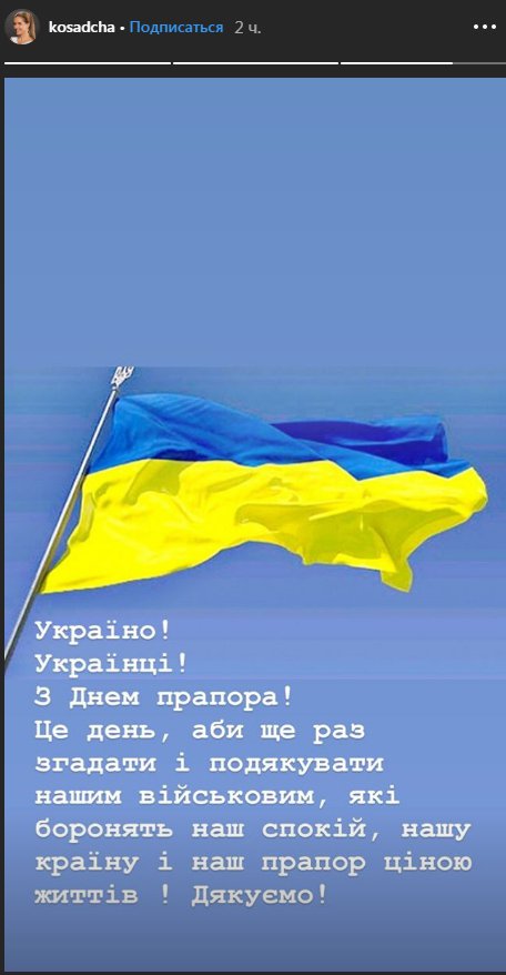 Сеть пестрит поздравлениями ко Дню Флага Украины