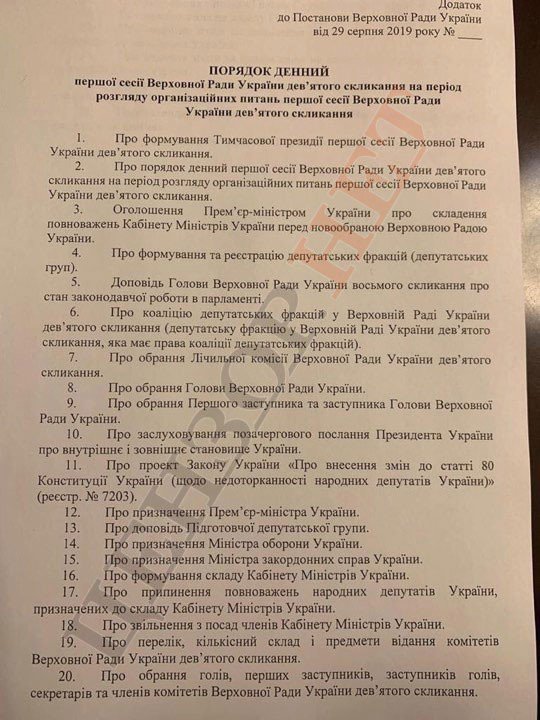 Опублікували порядок денний нардепів