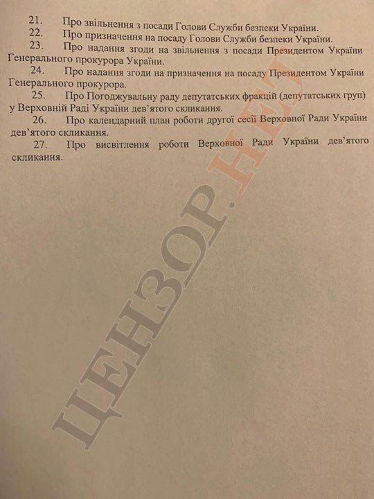 Опублікували порядок денний нардепів