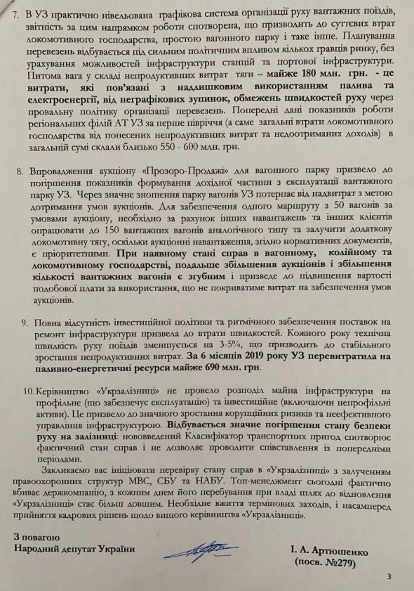 Депутатське звернення Ігоря Артюшенка до президента Володимира Зеленського