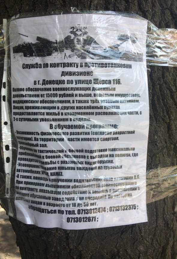 У ДНР бойовики розклеюють по всій території ОРДО агітаційні листівки із закликом вступати до лав військових. Обіцяють хороші зарплати і соціальні гарантії. Фото: Gazeta.ua