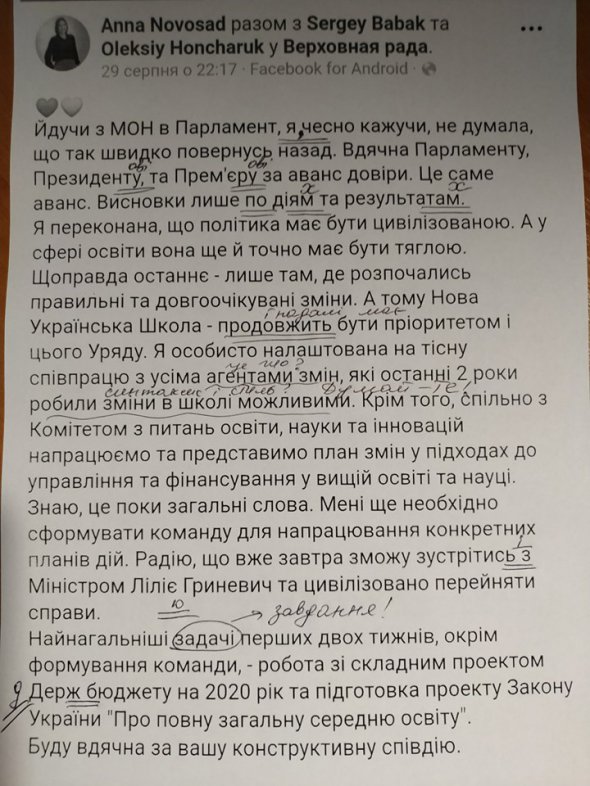 У тексті Новосад знайшли помилки