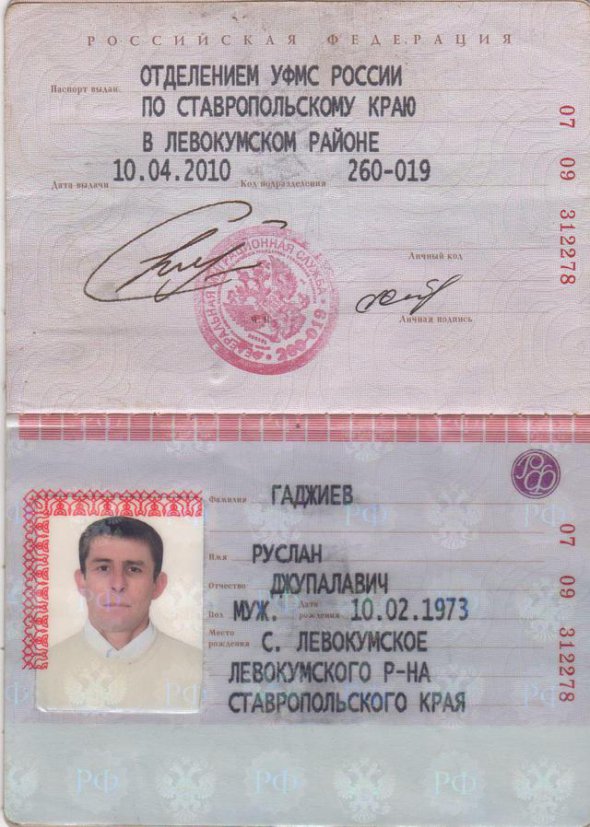 Паспорт громадянина РФ Руслана Гаджиєва, що у лавах бойовиків ЛНР вбивав українських військових під Дебальцевим