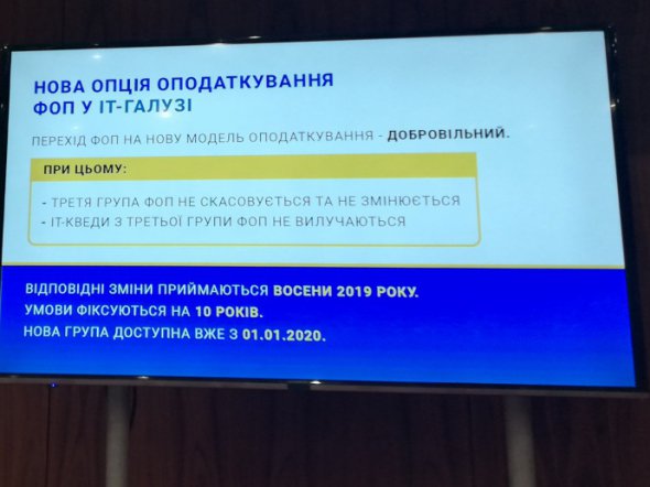 Запропонували ввести спеціальне оподаткування для ФОП в IT-галузі.