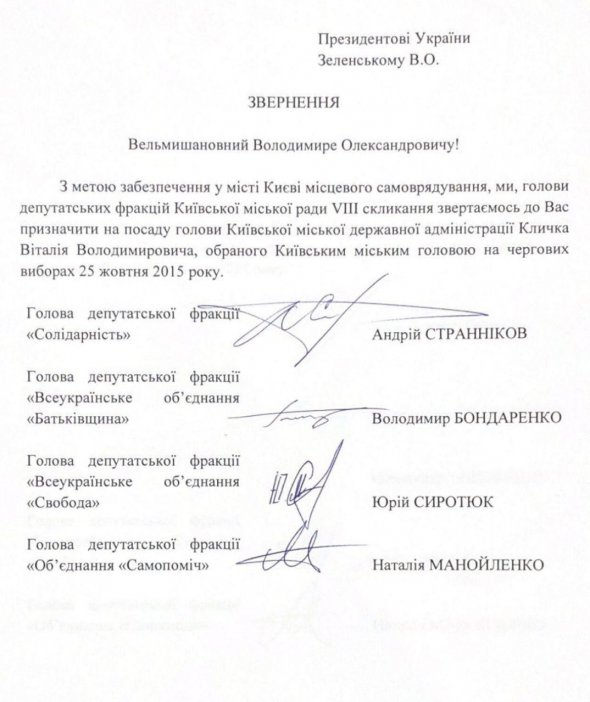 Обращение депутатов Киеврады к Владимиру Зеленскому