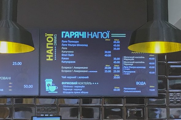 Цена на кофе в кафе Порошенко. Фото: Информатор Киев