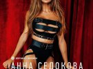 Ганна Сєдокова прикрасила обкладинку Playboy