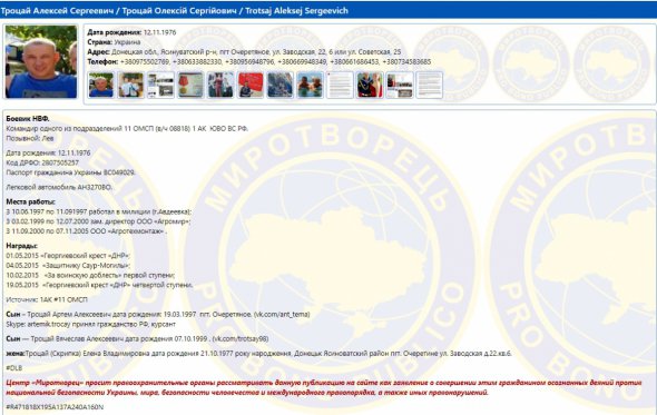 Скриншот с сайта Миротворец с информацией о боевике