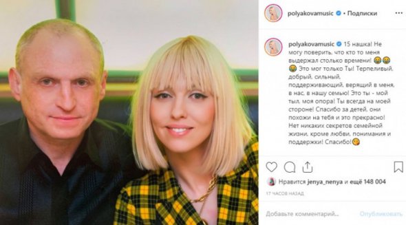 Українська співачка Оля Полякова привітала свого чоловіка бізнесмена Вадима з річницею шлюбу