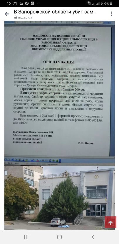 З’явилося орієнтування на ймовірного вбивцю заступника Якимівської ОТГ у Запорізькій області Дмитра Кириллова