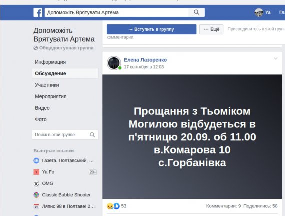 З Артемом попрощаються у п'ятницю