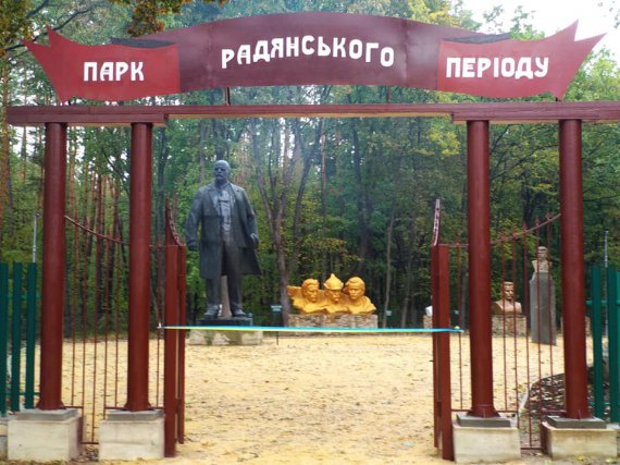 На Сумщині відкрили перший в Україні "Парк радянського періоду"