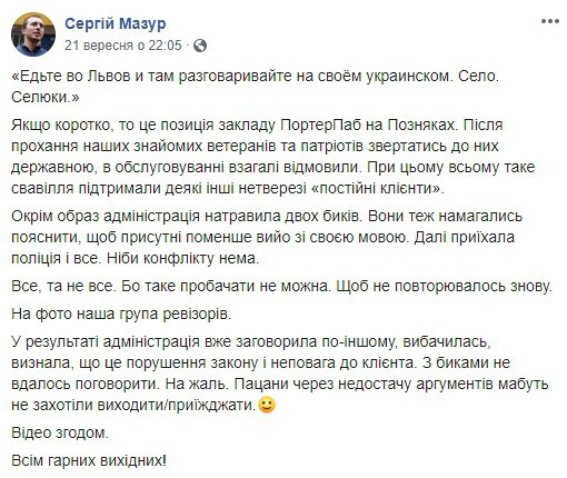 У Портер пабі відмовились обслуговувати клієнтів українською мовою