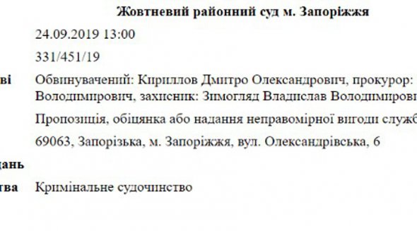 Заступника голови Якимівської ОТГ Дмитра Кириллова мали судити