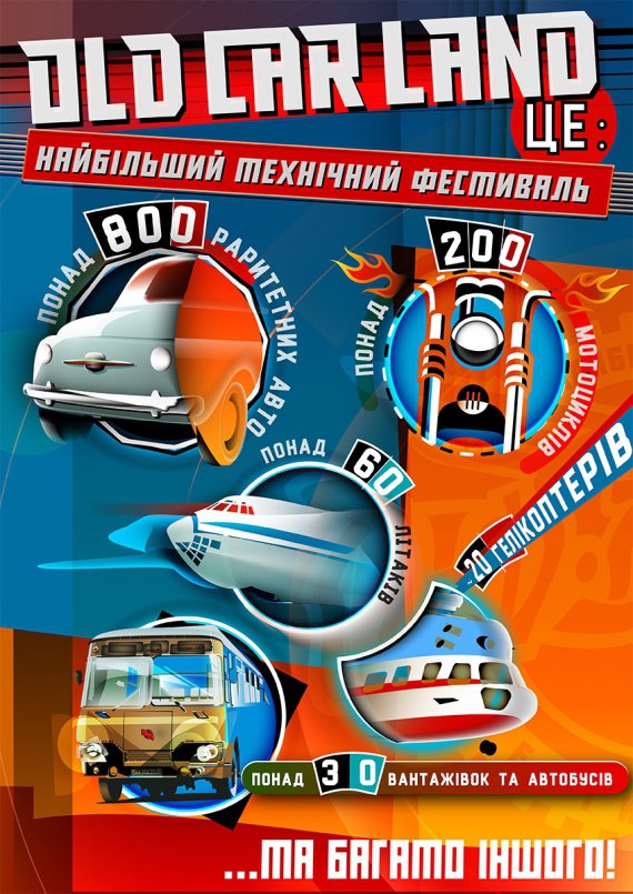 Old Car Land 2019 пройдет 4-6 октября