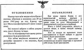 Оголошення, 2 тисячі яких розвісили по Києву зранку 28 вересня 1941 року