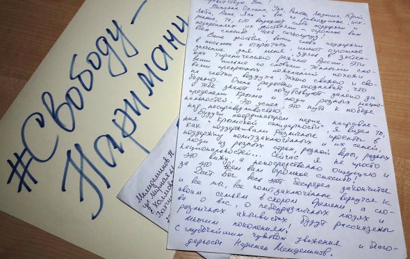 Листи підтримки Наріману Мемедінову