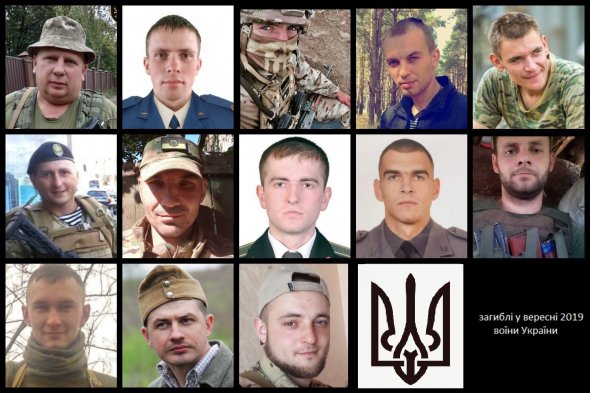 Загиблі у вересні 2019 воїни України