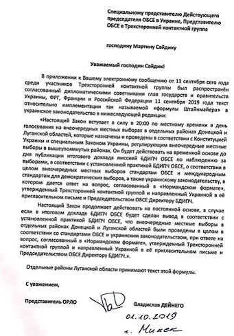 Лист Сайдіку від луганських бойовиків