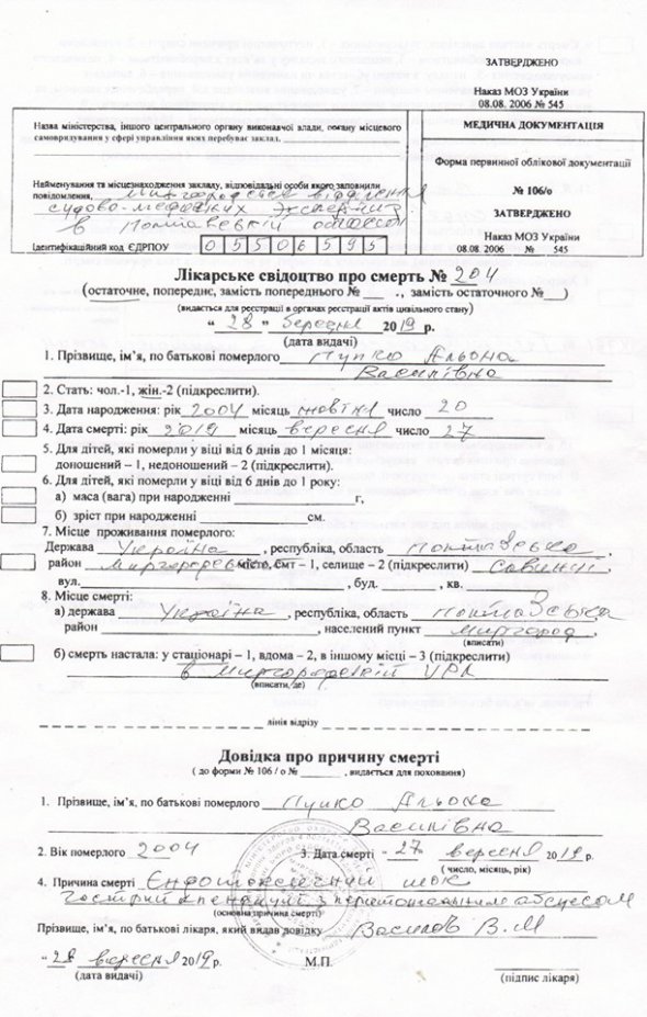 14-річна Альона Пупко померла 27 вересня у реанімаційному відділенні Миргородської районної лікарні