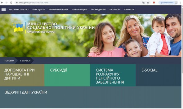 Украинцы могут оформить субсидию через официальный сайт министерства социальной политики.