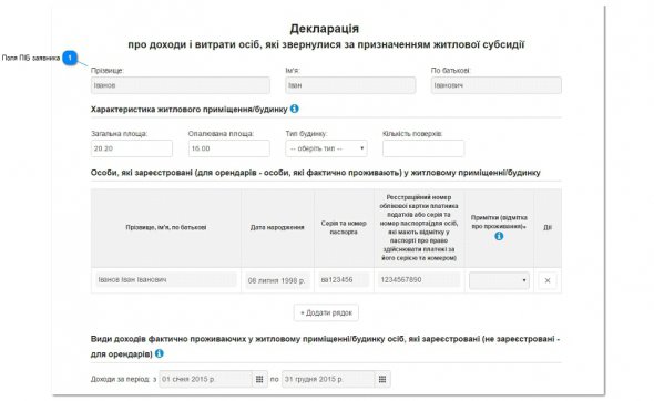 Після успішного входу в систему, перейдете до заповнення заяви та декларації в електронній формі.