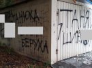 Нецензурными словами расписали гараж возле дома, где живет Паутова