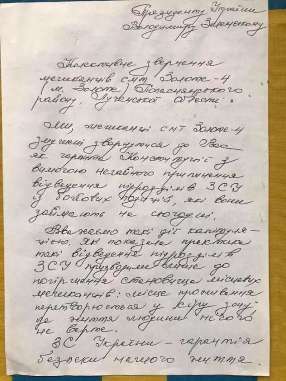Письмо жителей поселок Золотое-4 к президенту Владимира Зеленского