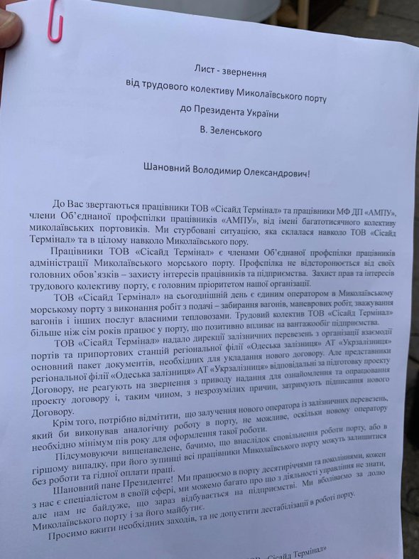 Під офісом президента мітингували проти свавілля керівництва "Укрзалізниці"