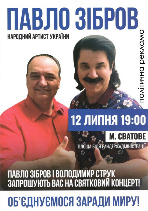 Скільки зіркам заплатили політичні партії за підтримку.