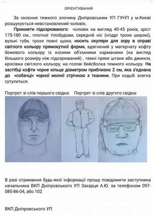 Маніяк нападає зі спини з ножем на чоловіків до 60 років. На його рахунку мінімум 4 жертви