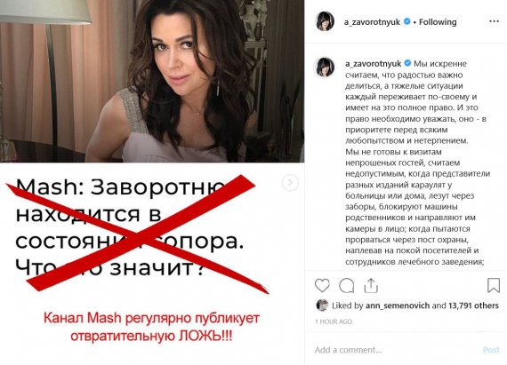 Близкие российской актрисы Анастасии Заворотнюк начали борьбу с фейковых новостями