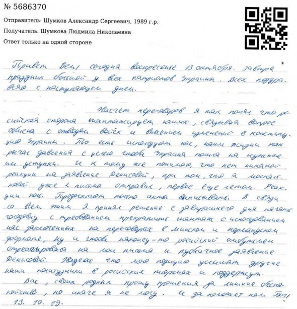 "Охранник Яроша" объявил голодовку в колонии РФ