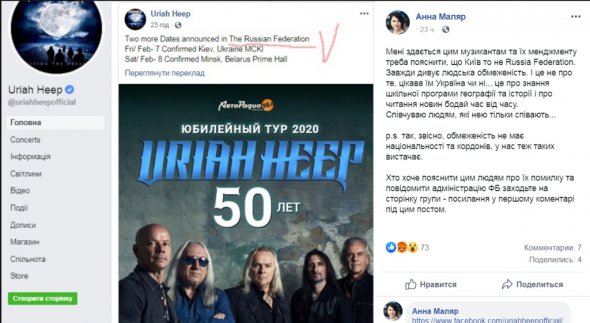 Британський рок-гурт Uriah Heep назвав Україну і Білорусь частиною РФ