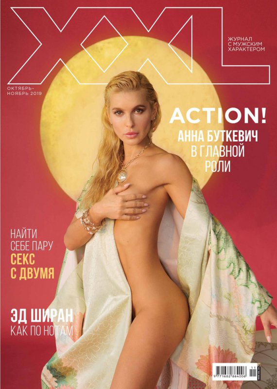 Анна Буткевич стала лицом осенней номера журнала XXL