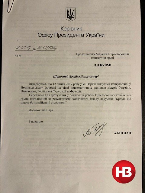 Письмо руководителя Офиса президента Андрея Богдана, адресованное представителю Украины в Трехсторонний контактной группе по урегулированию ситуации на Донбассе Леониду Кучме