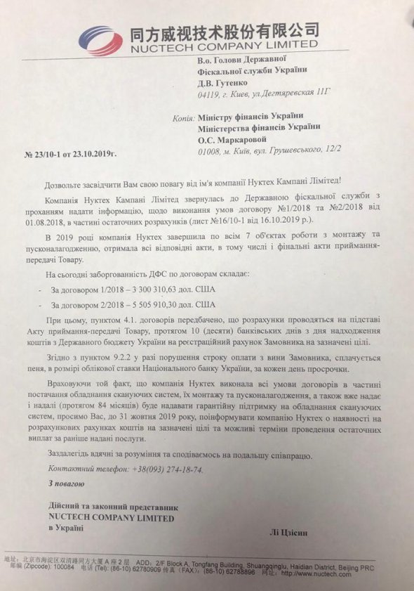 Китайський постачальник спростував заяву Нефедова про непрацюючі сканери