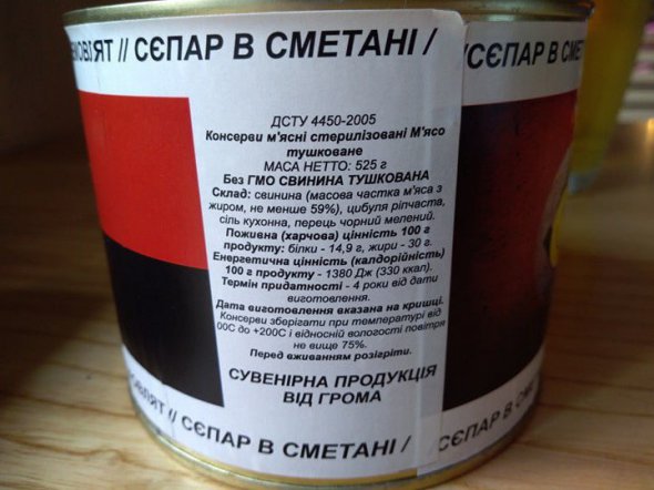 Тушенка "Сепар в сметане"