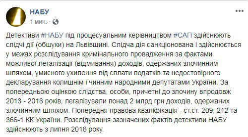 НАБУ обшукую Дубневича через злочинні привласнення коштів