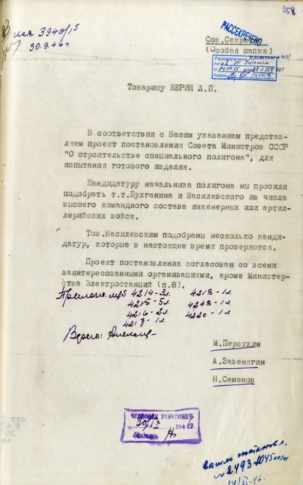 О важнейших событиях докладывали непосредственно уполномоченому по атому Лаврентию Берии