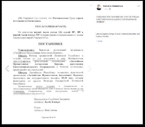 Фрагмент опублікованого архімандритом ЛПАЦ Філаретом перекладу постанови Суду першої інстанції Латвії, який дозволив реєстрацію ЛПАЦ з вказіанням юрисдикції "Константинопольський Патріархат"