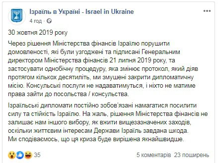 Посольство Ізраїлю в Україні оголосило про закриття дипломатичної місії