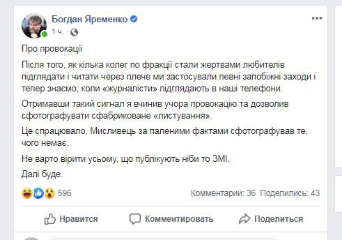 Богдан Яременко пояснив переписку із повіями на робочому місці