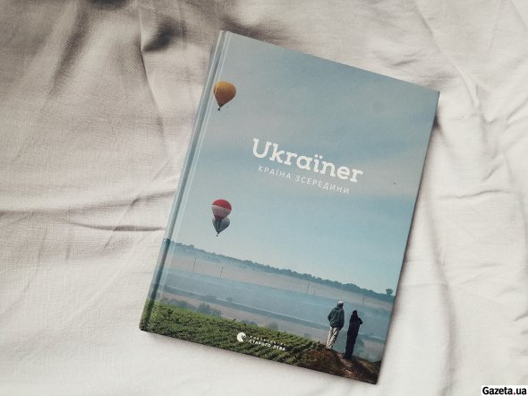 В основі книги "Ukraїner. Країна зсередини" - 16 дослідницько-документальних експедицій