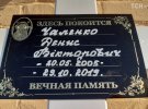 5 листопада  у Прилуках на Чернігівщині  прощаються з 14-річним Денисом Чаленком, якого знайшли мертвим на коліях