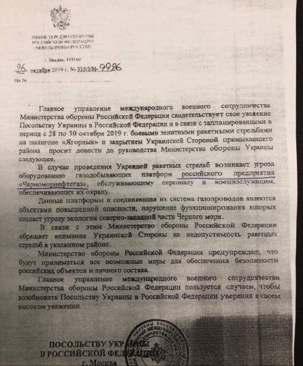 Письмо отправлено оккупантами Украине